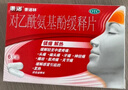 【原研药】泰诺林对乙酰氨基酚缓释片18片*3感冒退烧药成人头痛头疼止痛药牙痛痛经消炎药止疼药扑热息痛 实拍图
