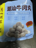 广州酒家潮汕牛肉丸180g 火锅食材丸子 潮汕特产 预制菜 烧烤食材潮发联名 实拍图