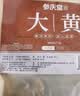 参庆堂 大黄250g 中药材正宗原产新货 马蹄片黄川黄 川军 黄良  实拍图