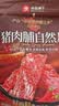 良品铺子猪肉片脯自然片肉干肉片脯 猪肉脯自然片100gx1袋 芝麻味 实拍图
