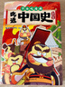 【赠书签*3+日历海报】吃透中国史·春秋战国 吃透中国史，就看不白吃 ！7000万人都在看的我是不白吃《吃透中国史》系列春秋战国篇！春秋战国大乱斗，不白吃带你一次就吃透！ 实拍图