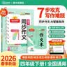阳光同学 2026春新 同步作文小达人 语文 四年级下册人教小学生范文满分作文书金句大全写作技巧单元习作 实拍图