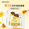 春雨（Papa recipe）白蜂胶补水面膜10片 谷胱甘肽 珍珠提亮韩国原装进口送女友礼物 实拍图