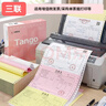 天章 （TANGO）【缺页十倍赔】新粉天章三联二等分撕边电脑打印纸 针式三联打印纸(241-3-1/2S 白红黄 1000页/箱) 实拍图