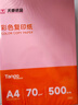 天章 （TANGO）A4 70g大红色彩色复印纸 深红色打印纸非厚卡纸 学生手工彩纸 座签文件 贺卡请柬打印  500张/包 实拍图