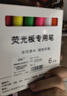 LED荧光板专用笔玻璃白板笔划重点多色小黑板广告牌笔水笔可擦彩色记号笔电子发光POP粗学生用 1盒/共6支【6色6mm】 实拍图