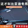 S.CHUANG汽车遮阳挡板防晒隔热遮光帘档罩车内前挡玻璃遮阳伞小车停车神器 比亚迪SUV宋plus秦plus汉ev唐元海豚e2 实拍图