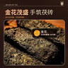 安化黑茶官茶2013年正宗金花茯砖茶茯茶颗粒茶叶安化黑茶200g 实拍图
