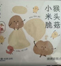 小羊森林猴头菇脾胃饼干小米酥脆儿童健康零食孩子爱吃解馋60g 实拍图