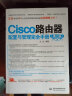 Cisco路由器配置与管理完全手册（第2版） 实拍图
