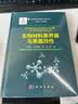 生物材料表界面与表面改性丁建东刘宣勇憨勇 实拍图