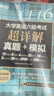 新东方 备考26年6月大学英语六级考试超详解真题+模拟 含12月真题六级刷题试卷CET6在线音频 实拍图