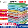道顿180g A3++/A3+++ 平面皮纹纸460/480mm彩色50/100张胶装装订机仿皮纹纸标书文件合同封面云彩纸 绿色230g A3++297*460mm 100张 实拍图