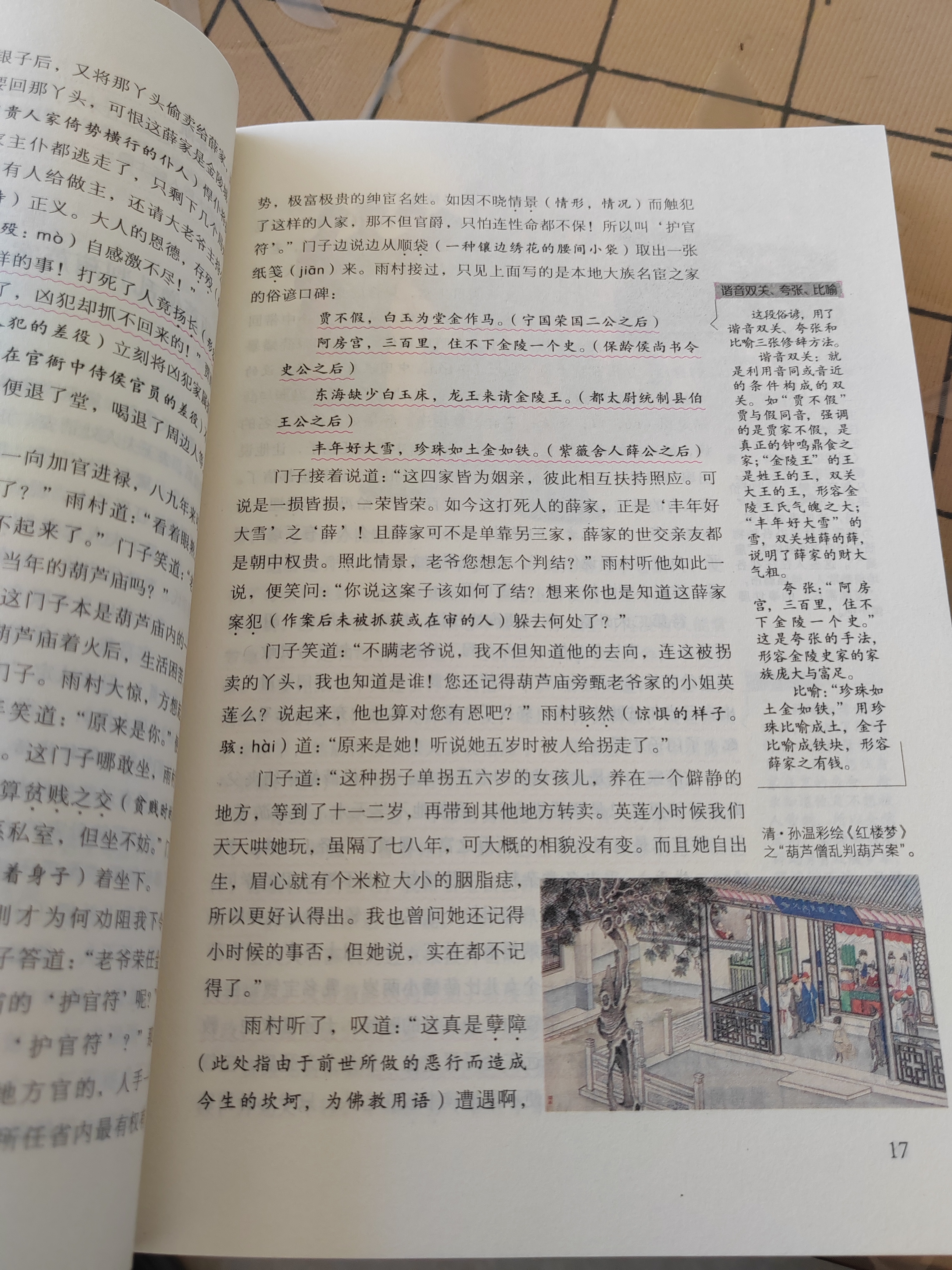 爱丽丝漫游奇境 彩图注音版 一二三年级课外阅读书必读世界经典儿童文学少儿名著童话故事书 实拍图
