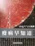 疫病早知道五运六气田合禄中国科学技术出版社疫病预测中医爱好者中医书籍五运六气大预测中医必备 实拍图