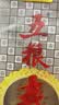 五粮液五粮春 第一代 浓香型白酒 50度 500mL*6原箱 官方授权 酒厂直供 实拍图