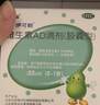 伊可新维生素AD滴剂（胶囊型）50粒0-1岁 婴儿ad 新生儿ad维生素ad滴剂 ad伊可新ad 实拍图