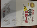 【樊登推荐】啊哈！灵机一动（中文版） 20世纪科普经典特藏 实拍图