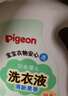 贝亲（Pigeon）婴儿洗衣液儿童专用酵素去污抑菌无酒精(温暖阳光香)3L囤货装 实拍图