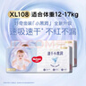 好奇（Huggies）金装纸尿裤XL108片(12-17kg)尿不湿【速干不易红】 实拍图