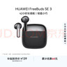华为FreeBuds SE 3 蓝牙耳机 超长续航42小时快速充电 星际黑 实拍图