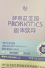 乐力 酵素益生菌粉高活性2000亿活菌20袋肠胃益生菌果蔬成人调理 实拍图