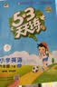 2026春季53天天练小学英语六年级下册JT人教精通版（三年级起点）五三天天练53天天练同步练习册5.3天天练5·3天天练学霸培优学霸提优 实拍图