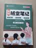 荣恒2026春新版课本原文批注黄冈随堂笔记[人教版]四年级下册语文课堂笔记学霸状元笔记课本教材课前预习教材解读同步课本讲解书 4下语文 开学季 实拍图