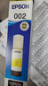 爱普生(EPSON)002系列原装墨水黄色(((适用L426X/L626X/L627X/L629X/L415X/L416X/L616X/L617X系列等) 实拍图