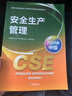 注册安全工程师2026年教材（官方正版）其他安全 应急管理出版社中级注册安全工程师 安全生产法律法规安全生产管理技术基础其他安全（套装全4册）注安师注安工程师2026教材 实拍图
