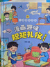 漫画趣味规矩礼仪与社交力启蒙书全套共2册正版图书 儿童趣味百科全书漫画版图解中国人的礼仪规矩正版书籍儿童社交力情商培养绘本精装漫画小学生心理学时间管理  实拍图