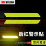 3M反光贴后保险杠尾灯装饰条警示贴划痕遮挡 荧光黄绿/2片 实拍图