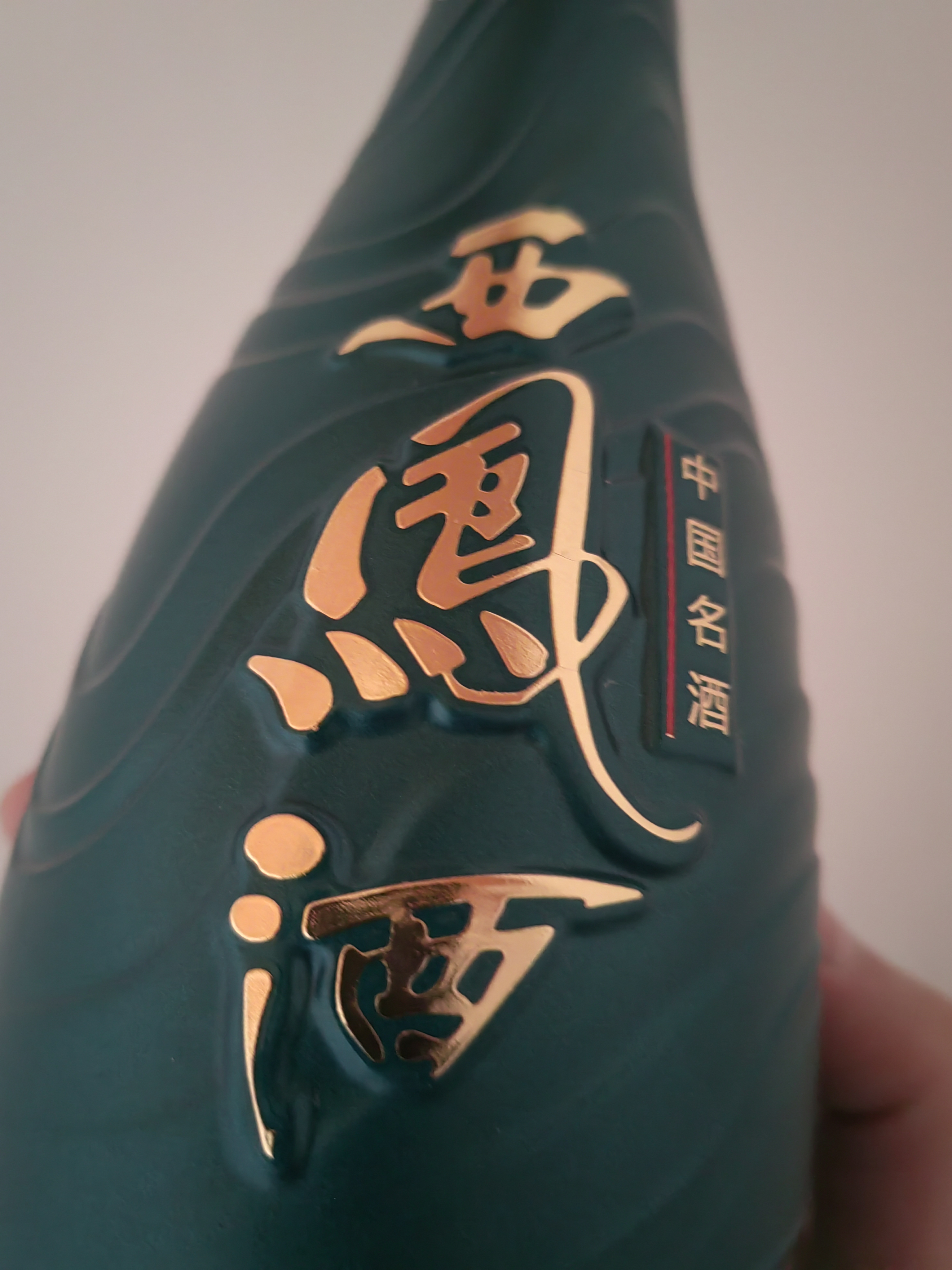 西凤酒 1964艺术版 45度 500ml*6瓶 整箱装 凤香型白酒 实拍图