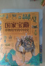 国家宝藏/博物馆里的中国史（套装共4册）让孩子足不出户畅游博物馆 实拍图