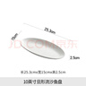 造器 鱼盘家用陶瓷蒸鱼盘2026新款轻奢高级感厨房创意陶瓷纯白菜盘子 10英寸旦形流沙鱼盘 25cm 实拍图
