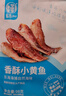 华味亨香酥小黄鱼98g/袋舟山海味即食鲜卤多汁小鱼干仔 实拍图