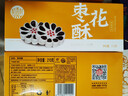 稻香村DXC 特色糕点 休闲点心 零食饼干 枣花酥210g 实拍图