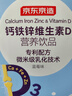 京东京造 钙铁锌VD3柠檬酸钙液体钙3盒 维生素d儿童钙1岁钙片补钙长高 实拍图