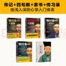 知行合一王阳明新版5册（1+2+3+4+传习录） 百万读者的心学入门书！从传记到《传习录》，领略知行合一的心学智慧。历史 中国史 王阳明 实拍图