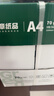 天章 （TANGO）新绿天章A4打印纸 70g 500张*5包【豪华品质】双面打印复印纸 纸张洁白顺滑不卡纸 整箱2500张 实拍图