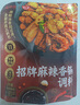 好人家X京觅招牌麻辣香锅调料450g【0添加防腐剂】干锅酱麻辣香锅香辣 实拍图
