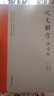 说文解字（注音版） 附笔画、拼音检字索引 实拍图
