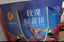潘祥记经典玫瑰鲜花饼 云南特产糕点零食早餐办公室下午茶 25枚618g 实拍图