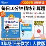 阳光同学 2026春新计算小达人 数学 三年级下册人教版同步教材练习册计算口算题训练作业本 实拍图