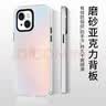 暴走 适用苹果15手机壳 iPhone15保护套 硅胶软边简约半透明全包防摔镭射渐变高级感磨砂硬壳 实拍图