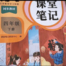 2026斗半匠课堂笔记四年级下册语文数学英语人教版同步教材随堂笔记教材全解小学生课前预习课后复习辅导书（3册） 实拍图