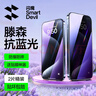 闪魔 适用于苹果钢化膜iphone手机膜高清抗指纹防爆顺滑非全屏保护贴膜 【蓝光版】2片+神器 iPhone15 实拍图