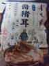 鲁味斋山东特产酱香扒肘子酱猪肘2斤熟食开袋即食下酒菜中华老字号美食 实拍图