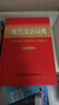 新华成语词典（第2版） 大字成语故事教材教辅小学1-6年级语文课外阅读作文新华字典现代汉语词典牛津高阶古汉语常用字古代汉语英语学习常备工具书 实拍图