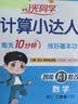 阳光同学 2026春新版 计算小达人+数学思维秘籍举一反三套装 二年级下册人教通用版 思维培养应用题计算口算专项考试教辅训练题 实拍图